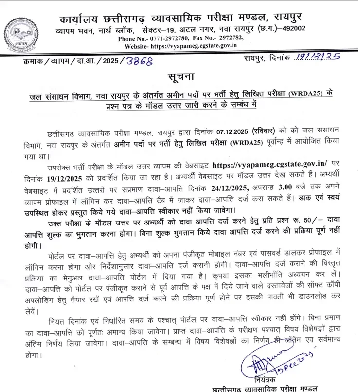CG Vyapam Amin Patwari Answer Key 2025: Raise Objections by December 24